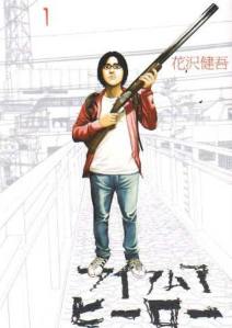I am hero - Kengo Hanazawa
